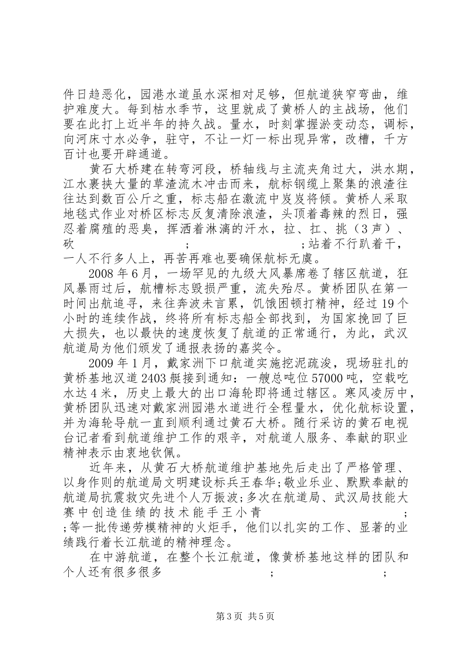 弘扬劳模精神演讲稿范文_第3页