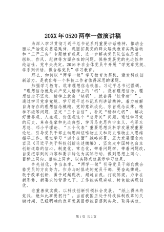 20XX年0520两学一做演讲(4)