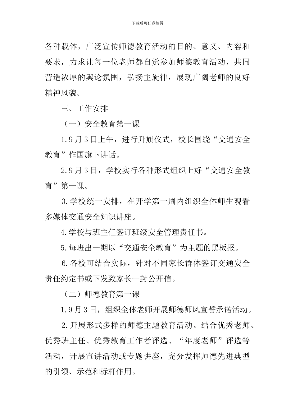 秋季开学第一课主题教育活动总结_第2页
