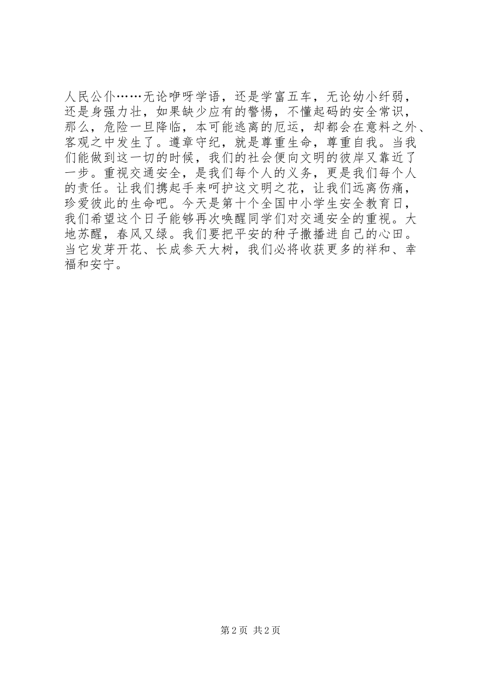 好好学习的演讲稿范文_第2页