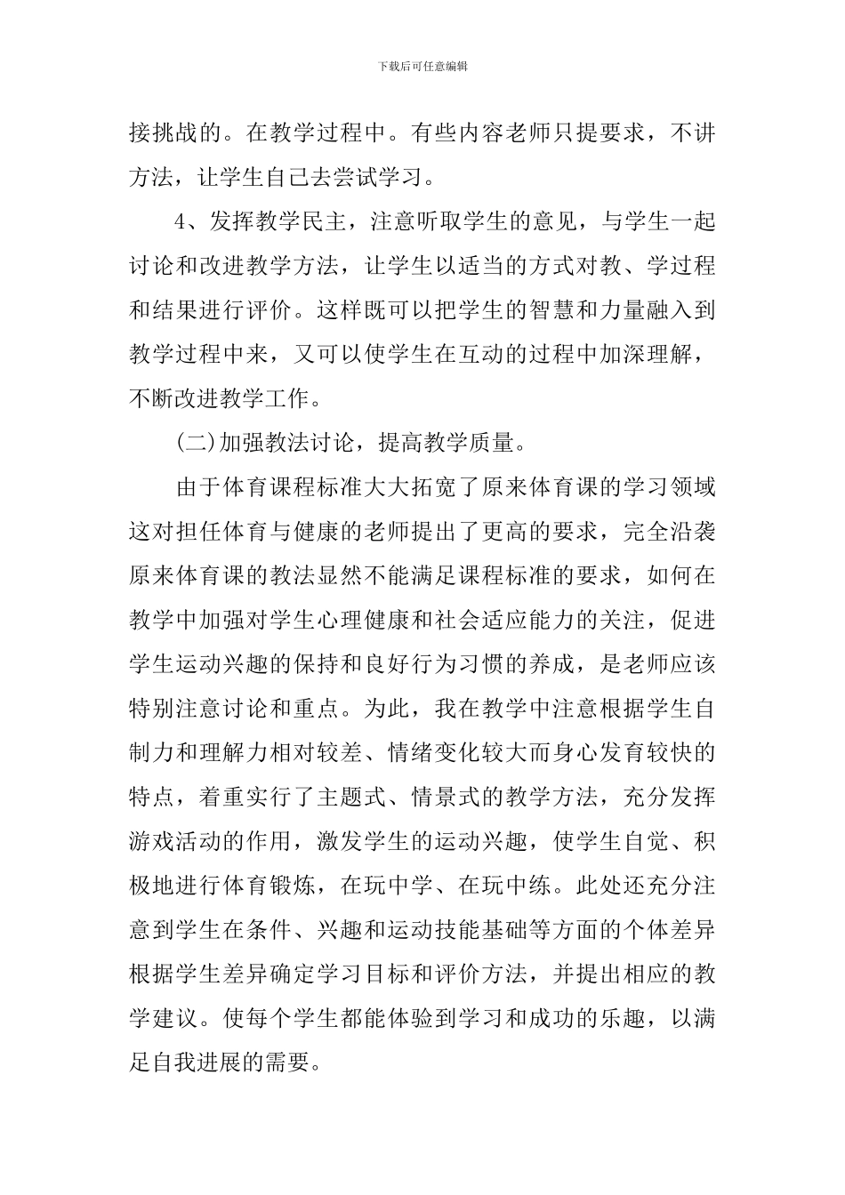 教师教学工作会议表态演讲_第3页