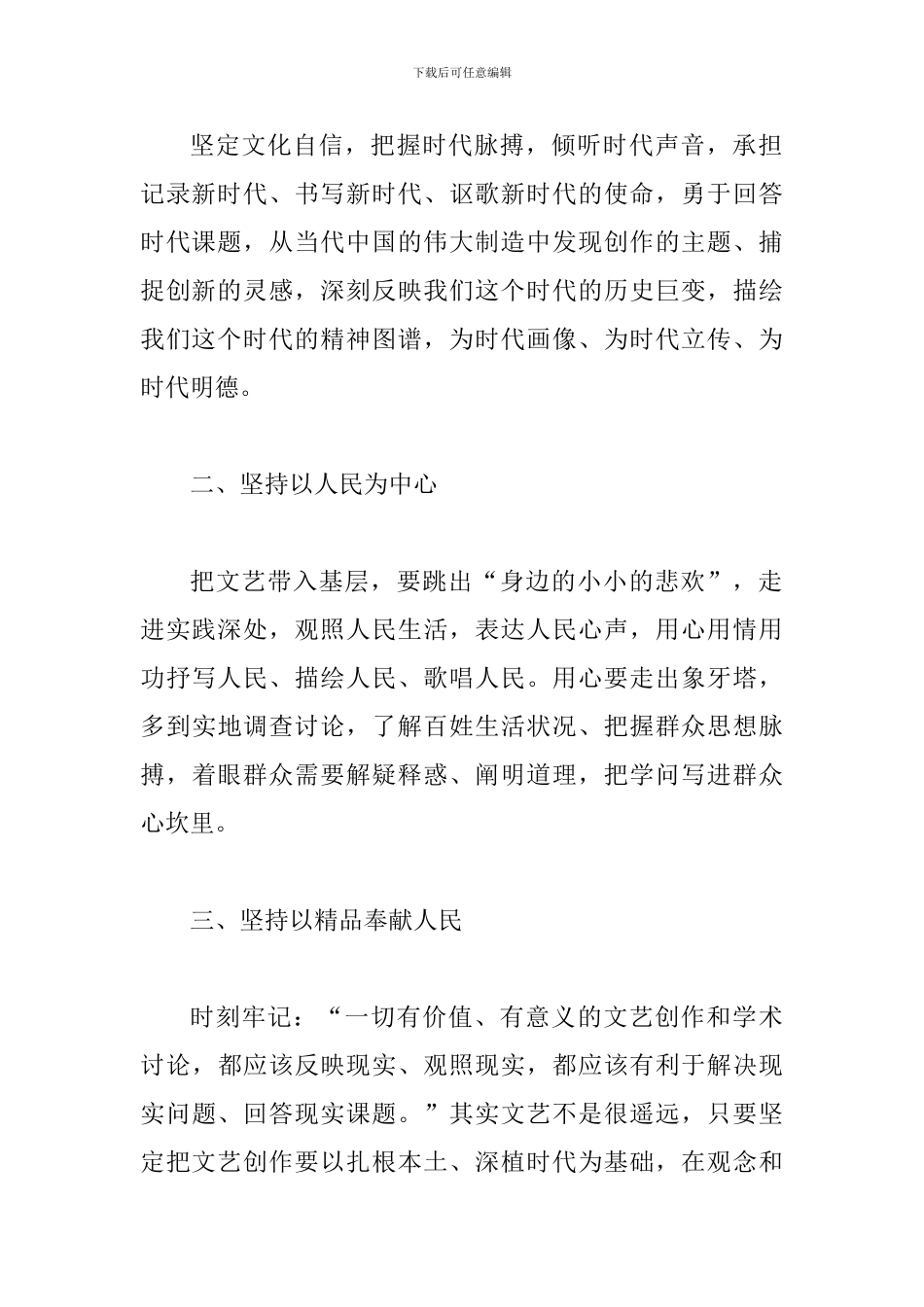《一个国家、一个民族不能没有灵魂》读后感与学院党政领导班子工作例会会议纪要_第2页