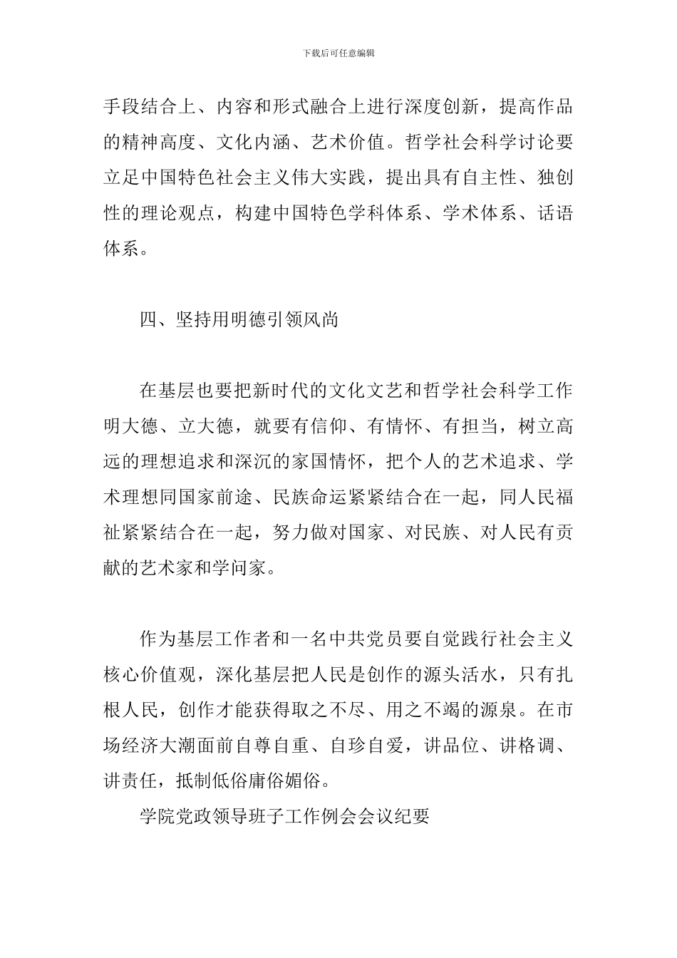 《一个国家、一个民族不能没有灵魂》读后感与学院党政领导班子工作例会会议纪要_第3页