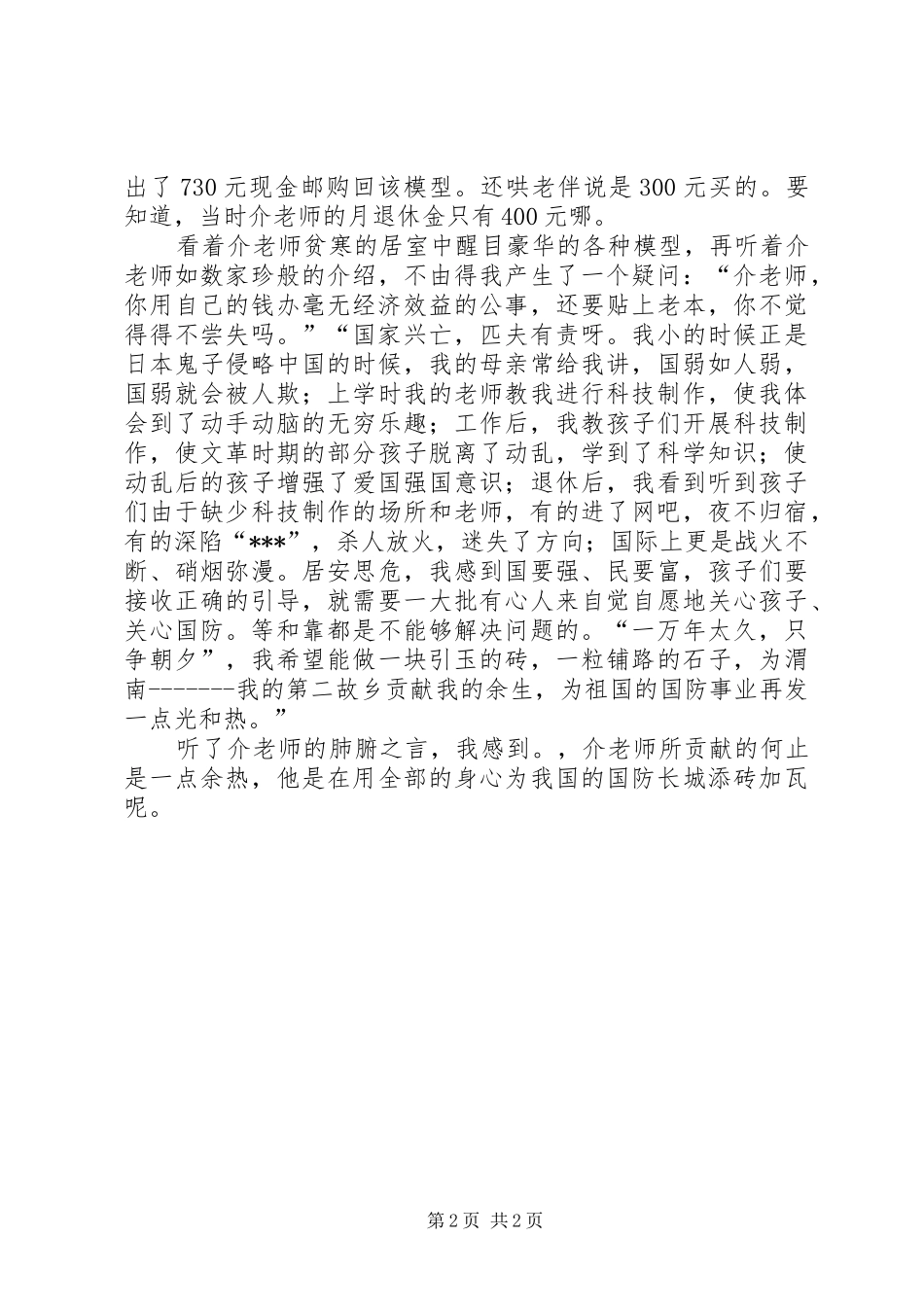 国防教育演讲-一介平民的国防教育之心_第2页