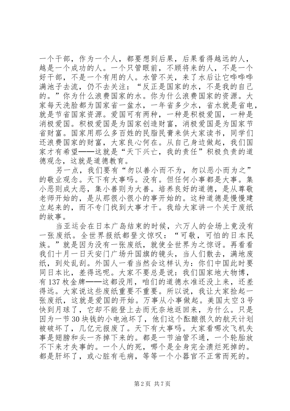 国庆节爱国演讲稿范文集锦_第2页