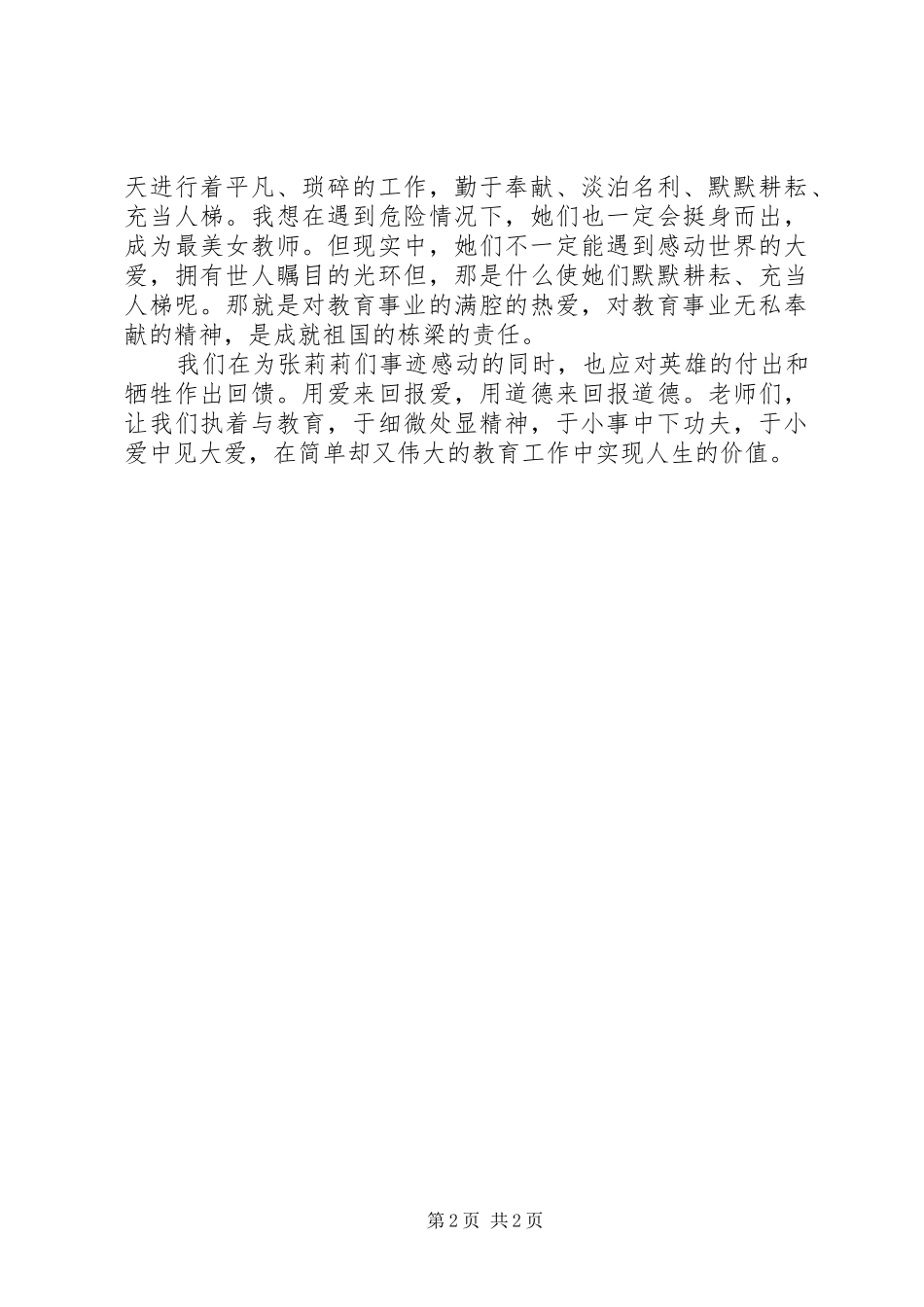 大有大爱致辞演讲稿_第2页