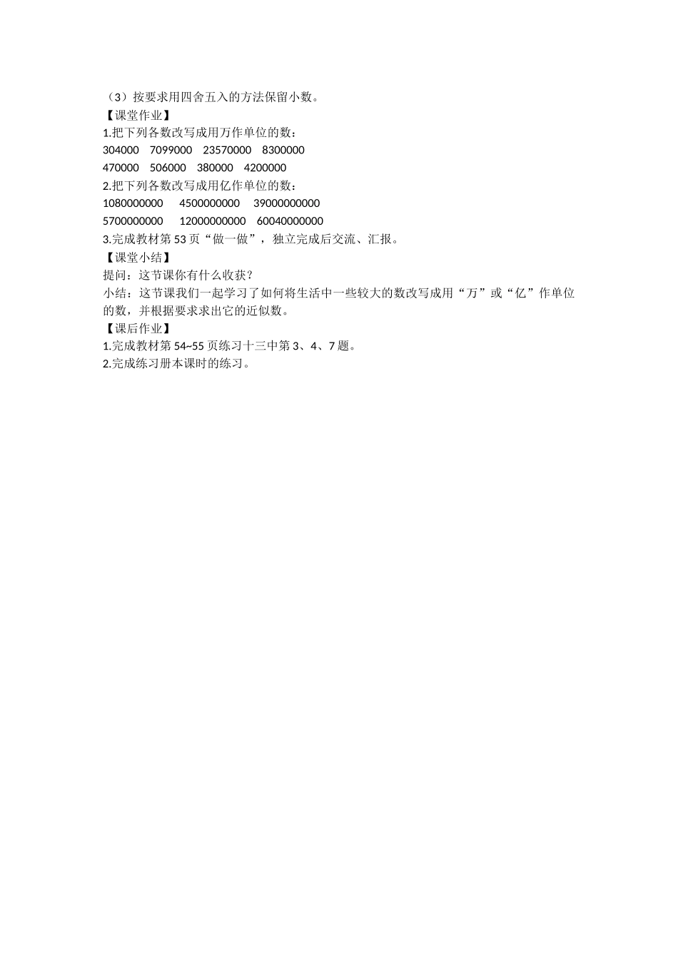 人教2011版小学数学四年级《小数的近似数(2)》教学设计_第2页