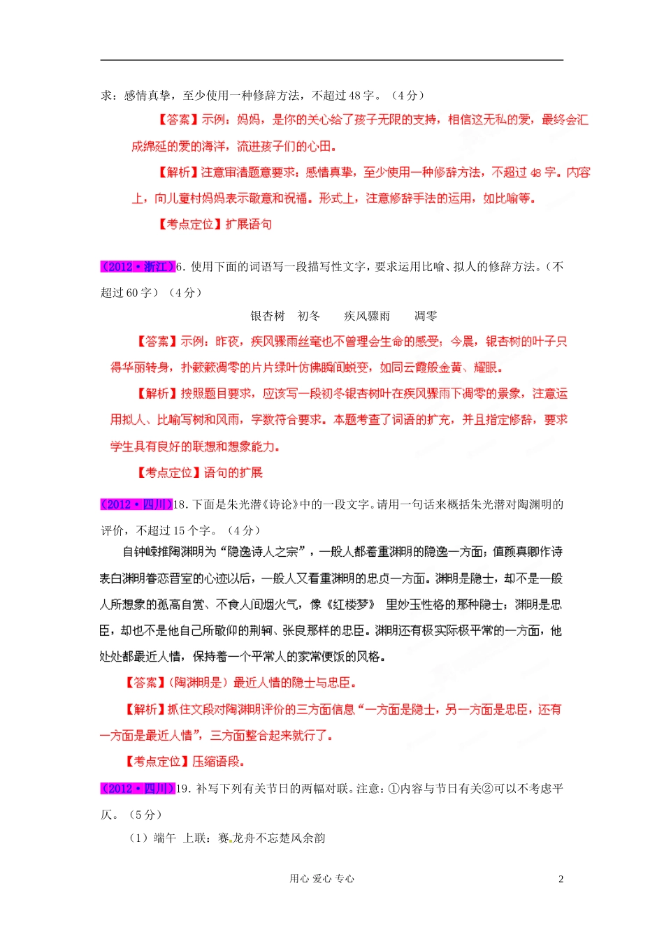 2013最新题库大全2005-2012年高考语文-试题分项-专题06-扩展语句-压缩语段_第2页