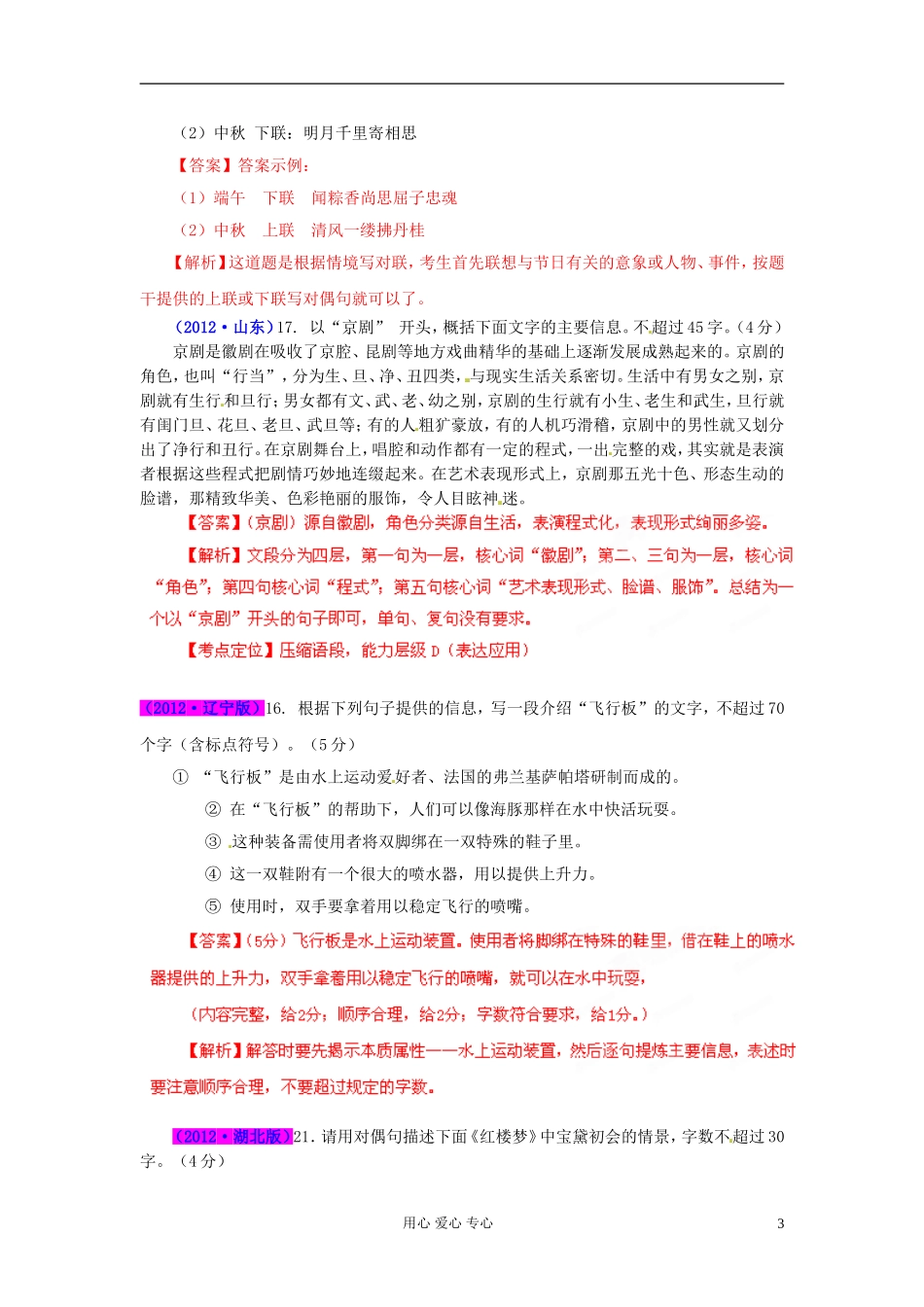 2013最新题库大全2005-2012年高考语文-试题分项-专题06-扩展语句-压缩语段_第3页
