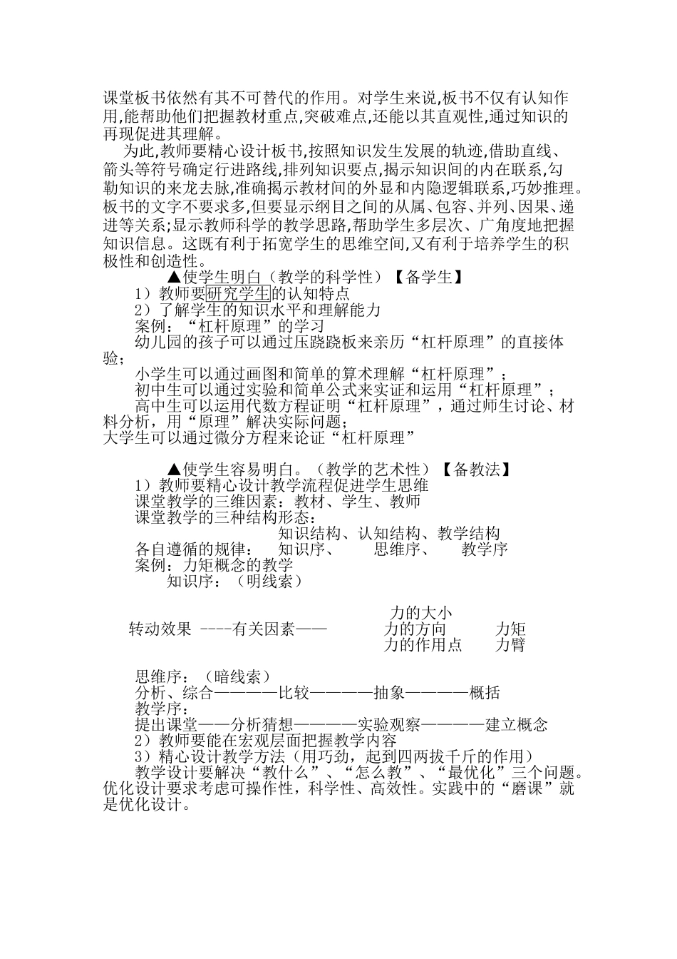 优化课堂教学环节提高课堂教学质量1_第2页
