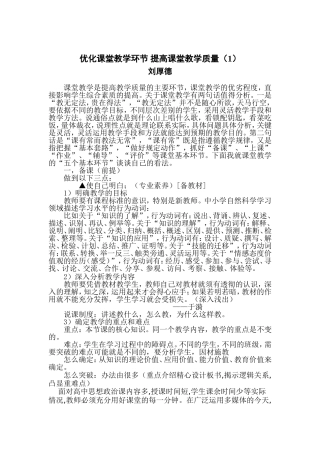 优化课堂教学环节提高课堂教学质量1