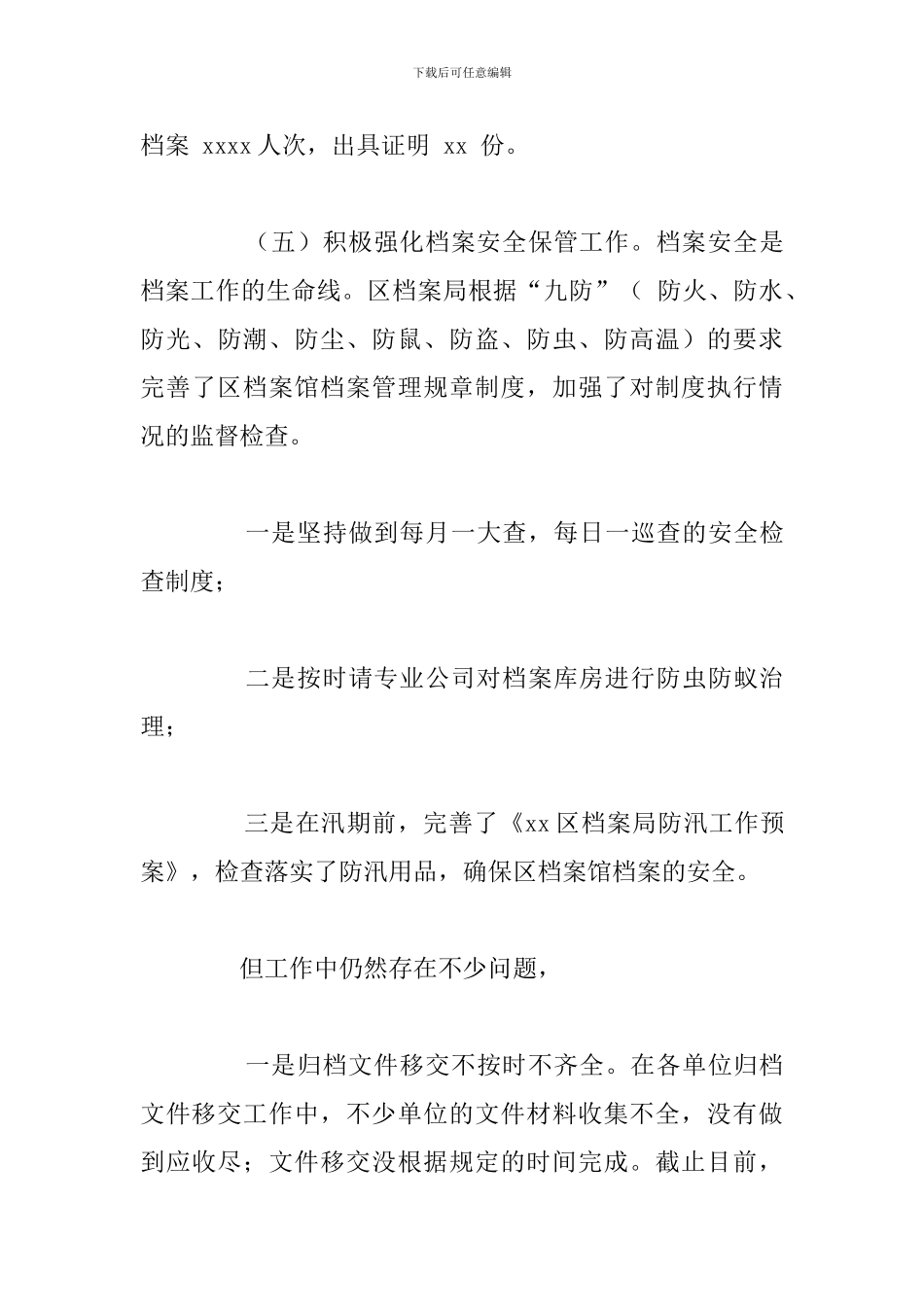 区档案局2024年工作总结及下半年工作思路_第3页