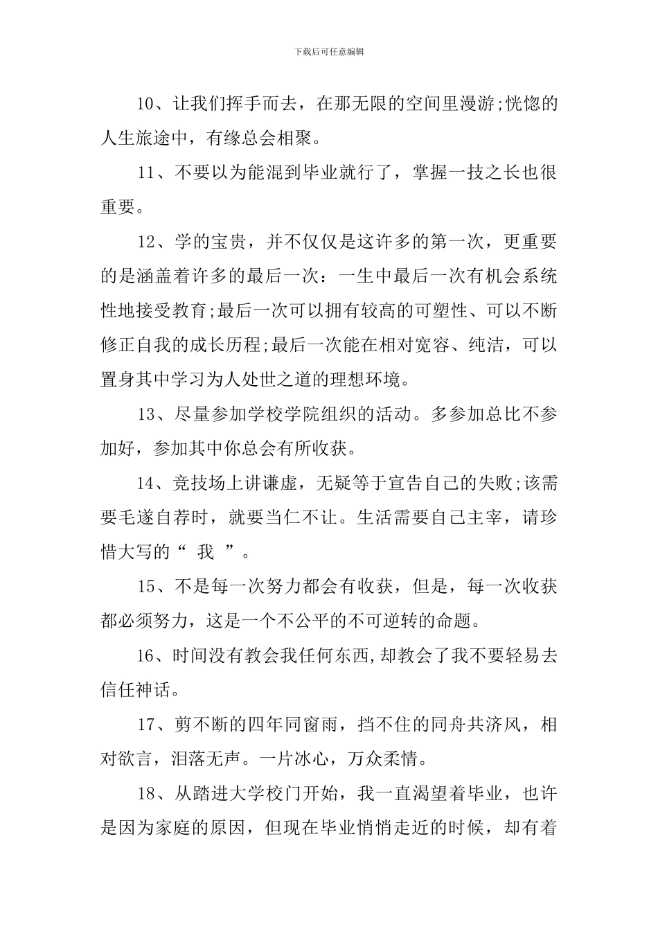 大学生的毕业感言句子_第2页