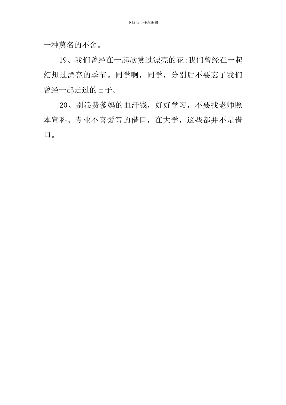 大学生的毕业感言句子_第3页