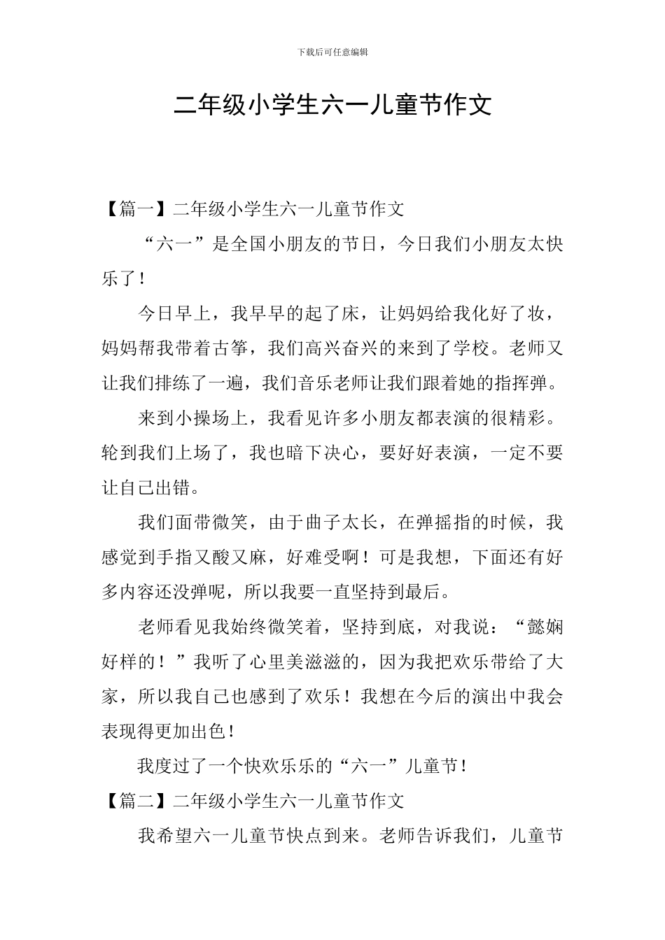 二年级小学生六一儿童节作文_第1页