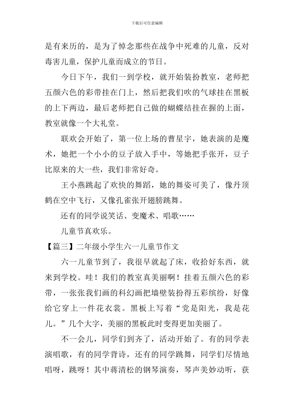 二年级小学生六一儿童节作文_第2页