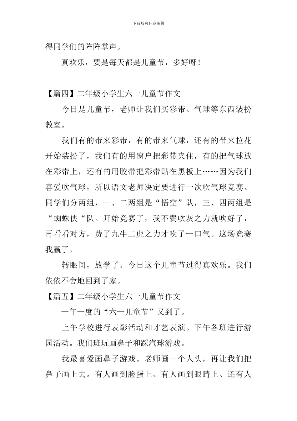 二年级小学生六一儿童节作文_第3页