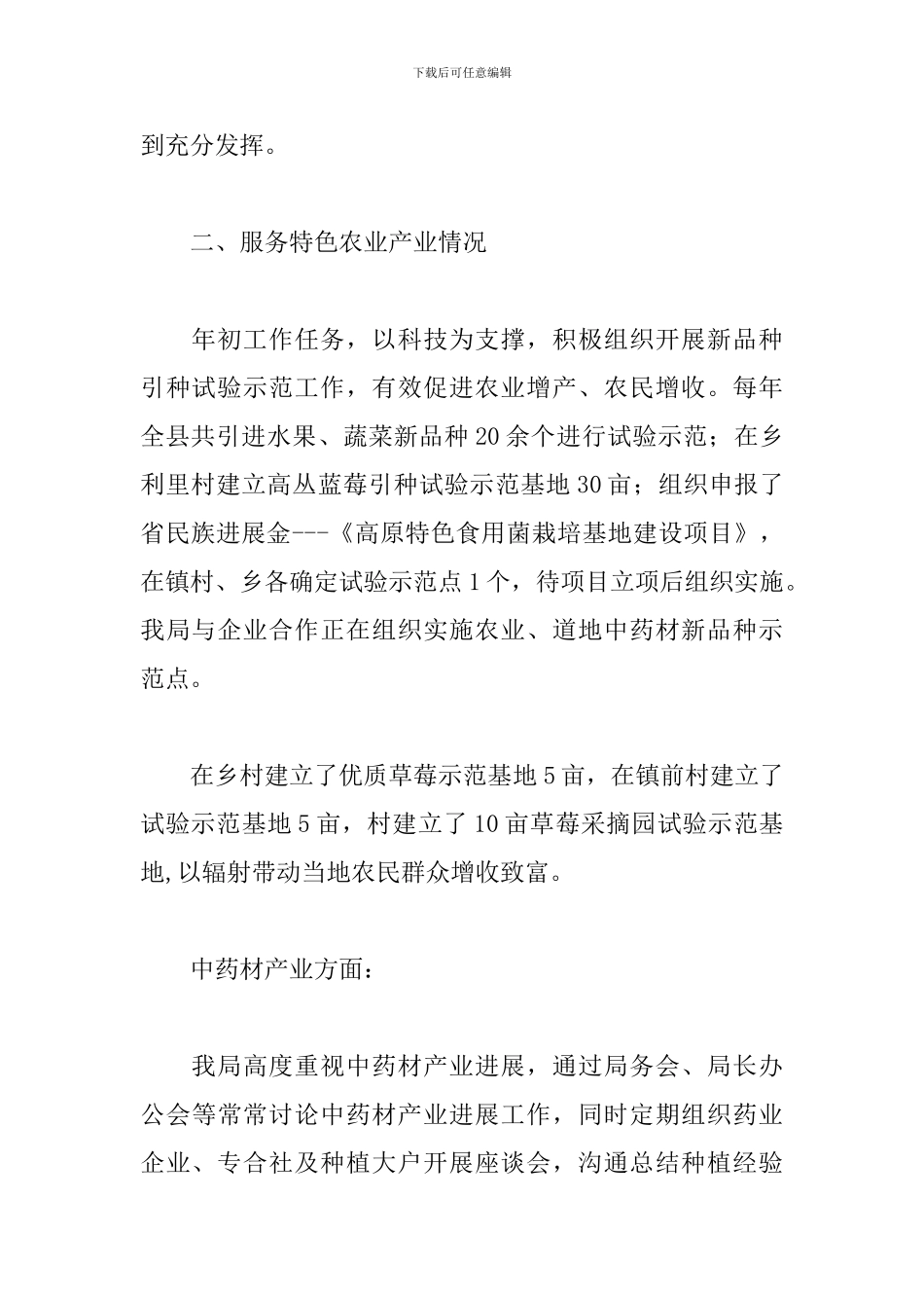 2024年科技特派员工作总结范本_第2页