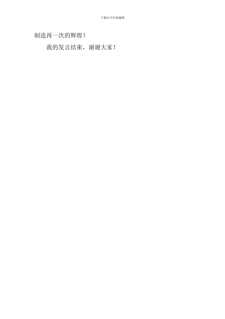 颁奖大会教师代表的发言稿_第2页