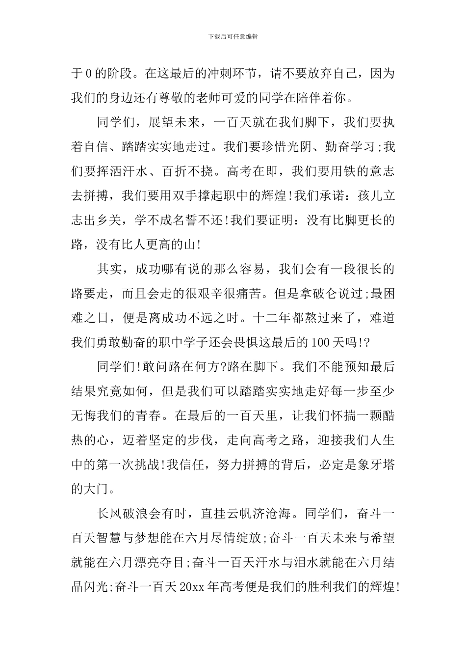 高考百日誓师学生发言稿大全_第2页