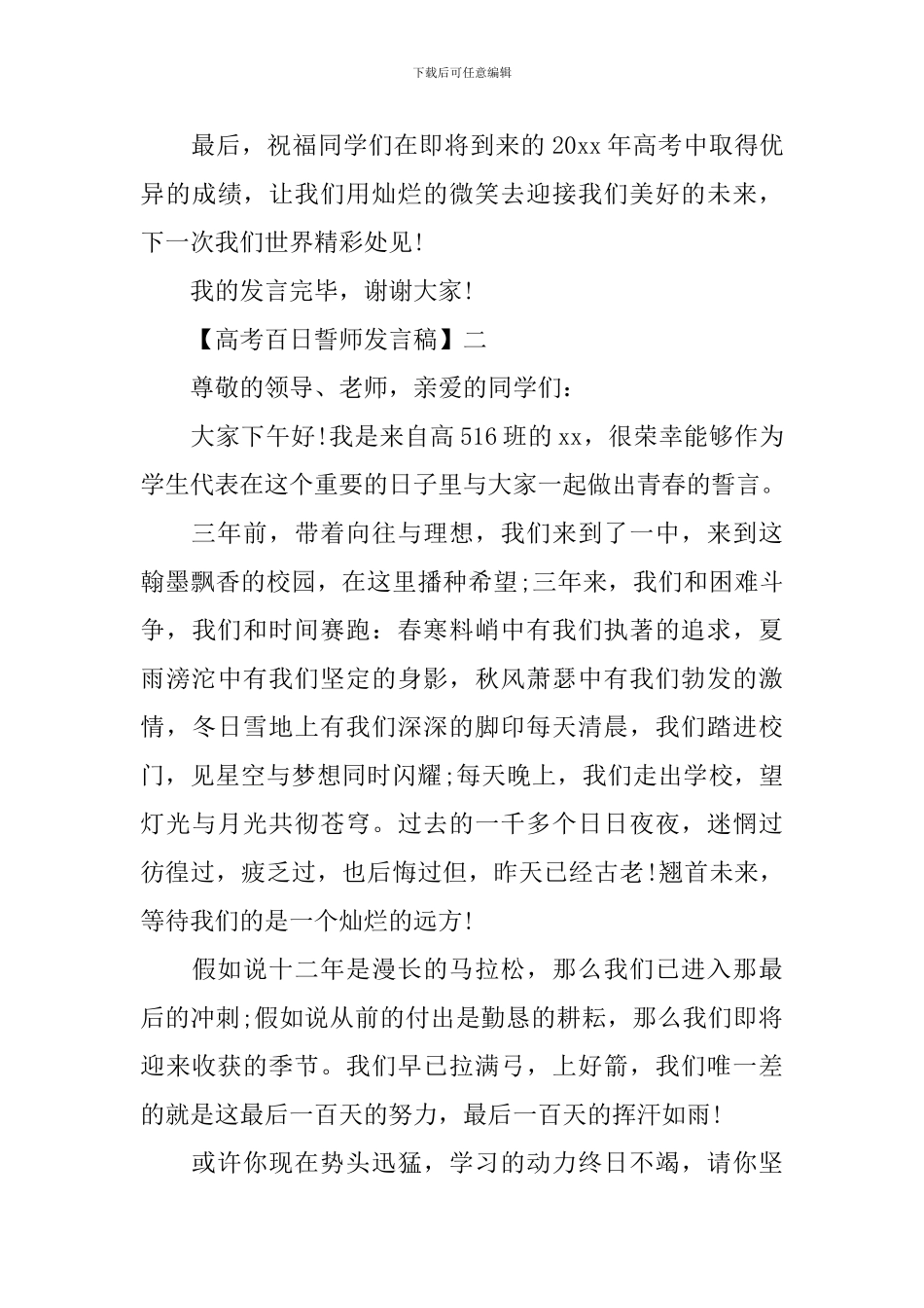 高考百日誓师学生发言稿大全_第3页