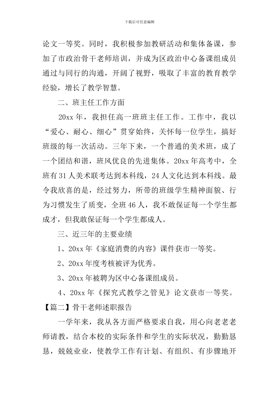 骨干教师述职报告范例_第2页