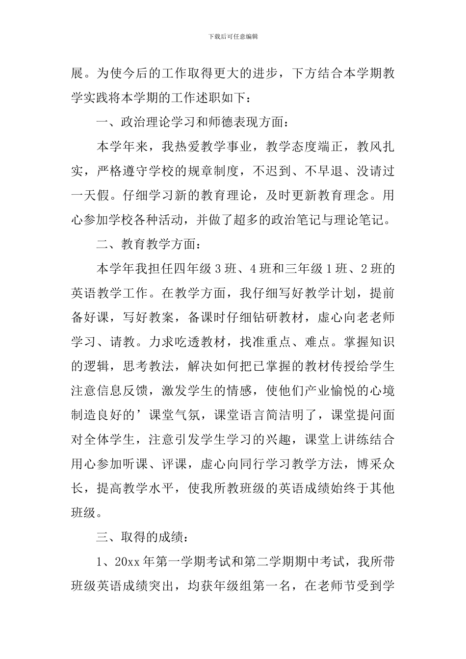 骨干教师述职报告范例_第3页