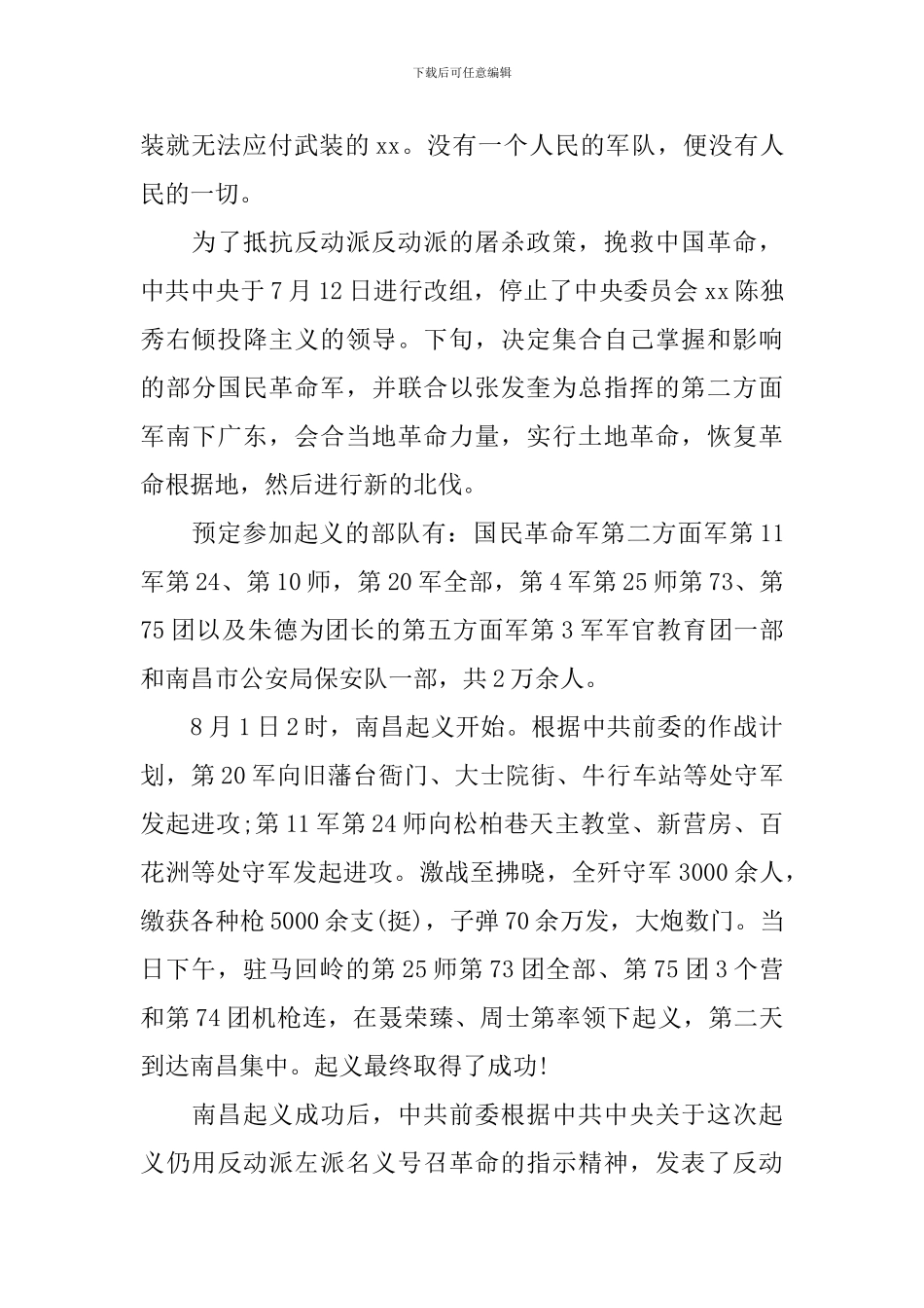 精选公司八一建军节活动策划方案_第3页