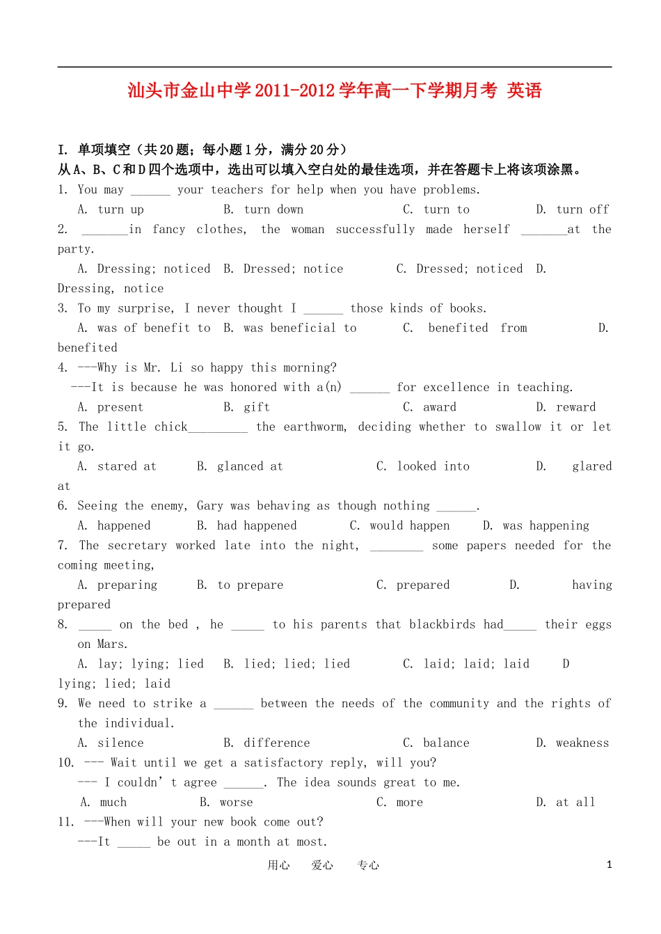 广东省汕头市金山中学2011-2012学年高一英语3月月考试题_第1页