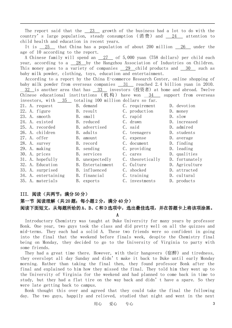 广东省汕头市金山中学2011-2012学年高一英语3月月考试题_第3页