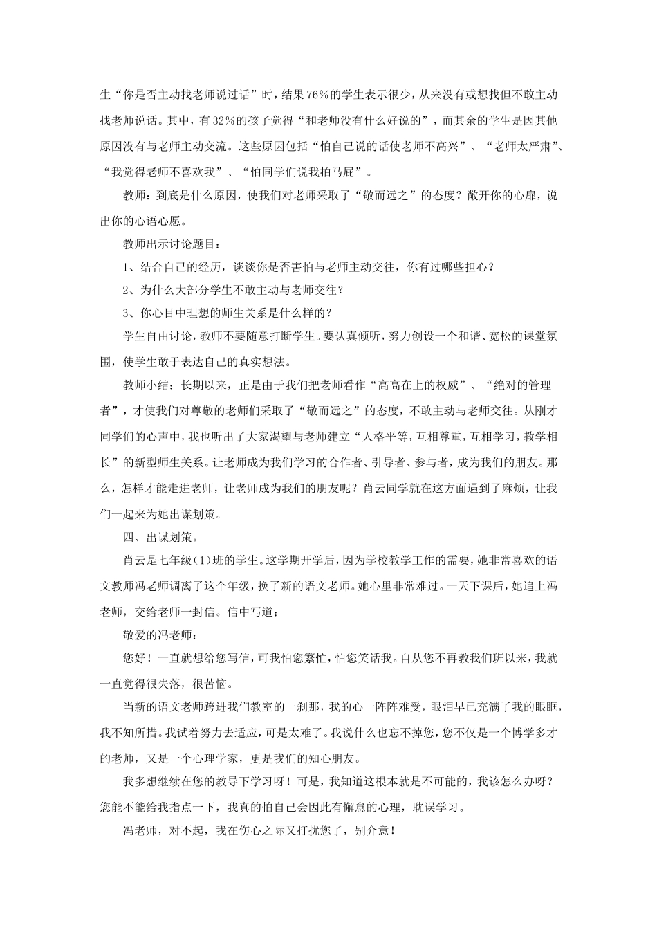 《我与老师交朋友》教案_第2页
