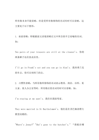 所有格修饰的名词可以省略吗