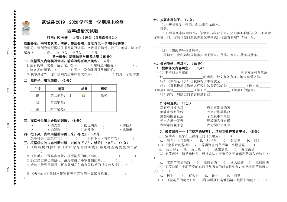 武城县2018―2019学年第一学期四年级语文期末试题及答案_第1页