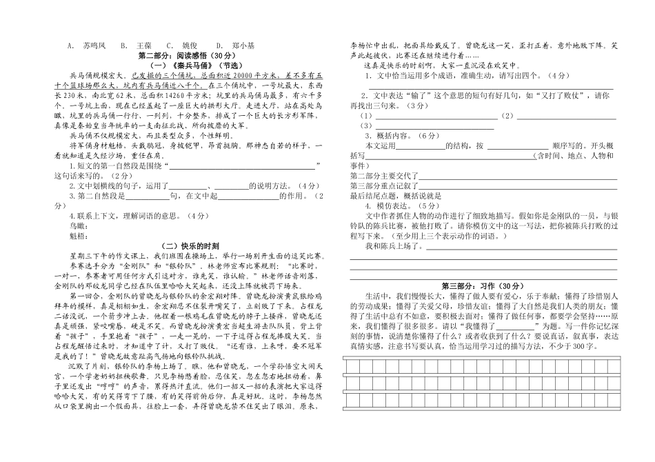 武城县2018―2019学年第一学期四年级语文期末试题及答案_第2页