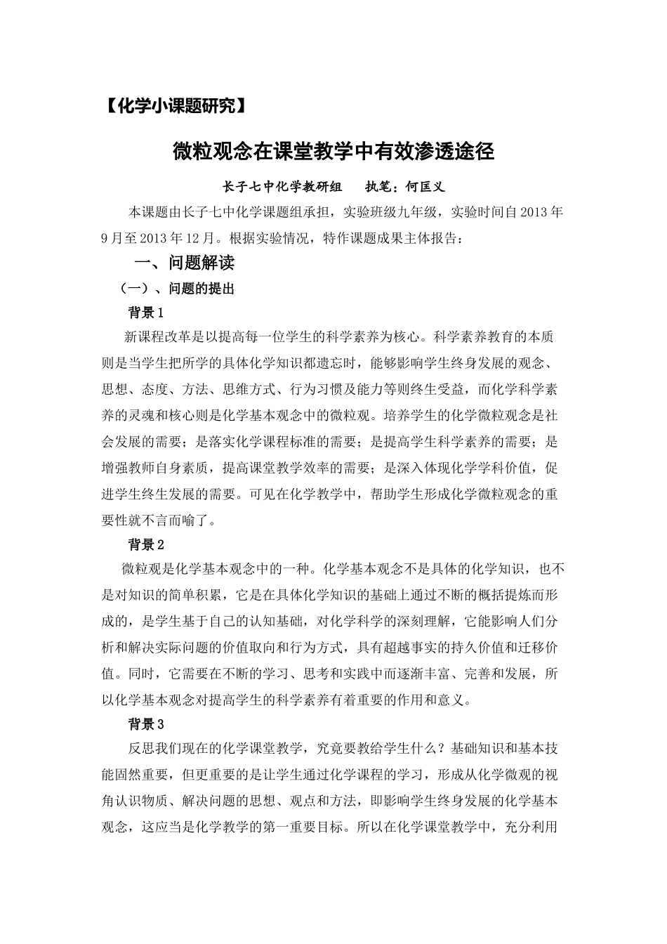 化学小课题研1-(2)_第1页