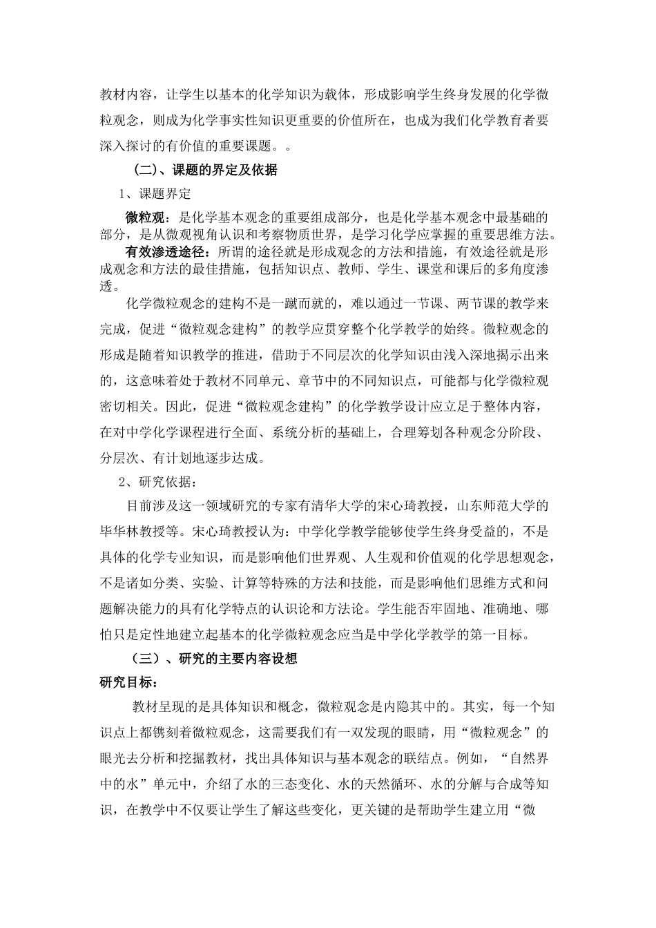 化学小课题研1-(2)_第2页