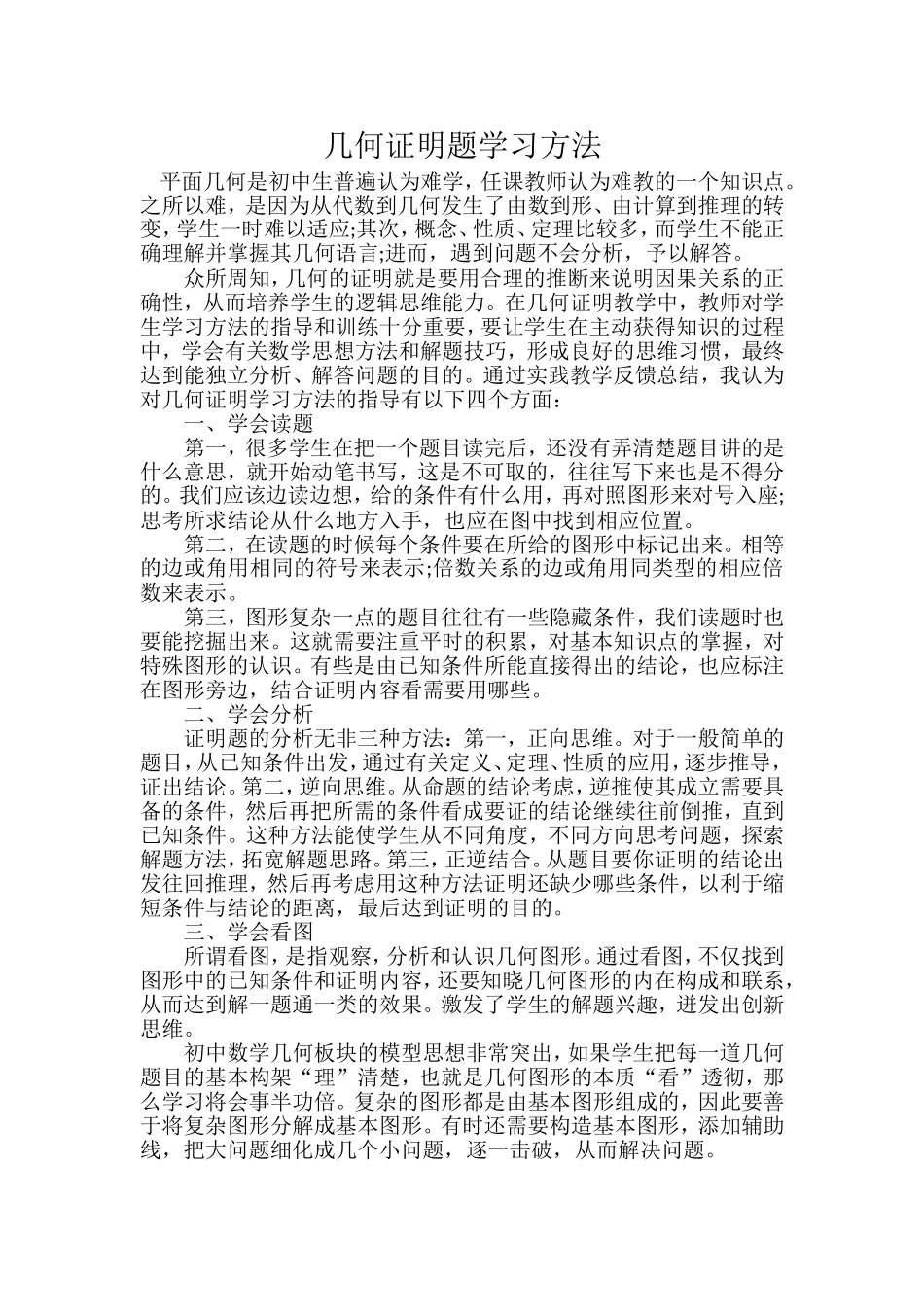 几何证明思路、细节训练_第1页