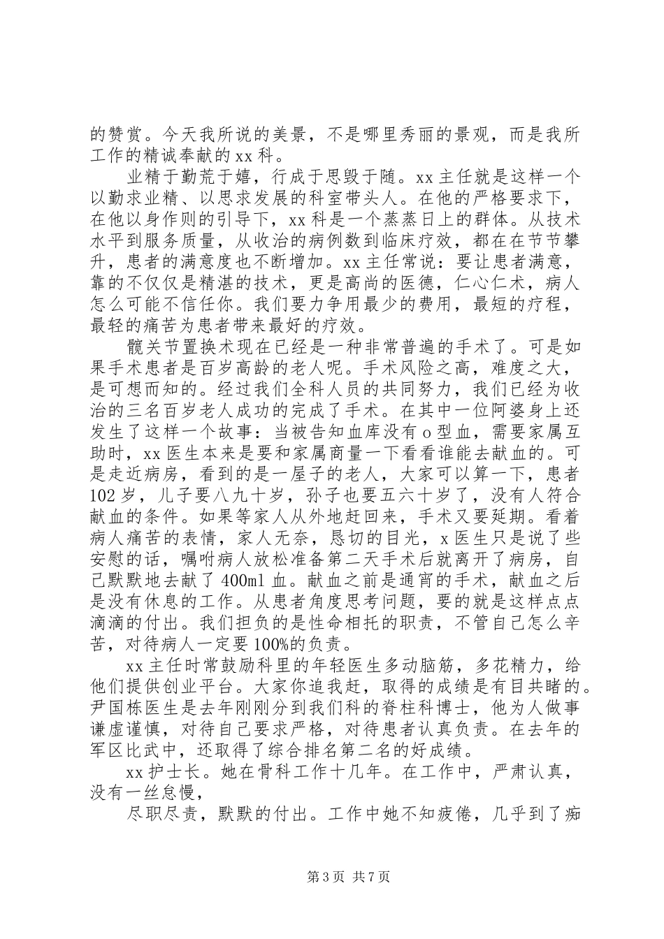 歌颂医务人员演讲稿范文_第3页