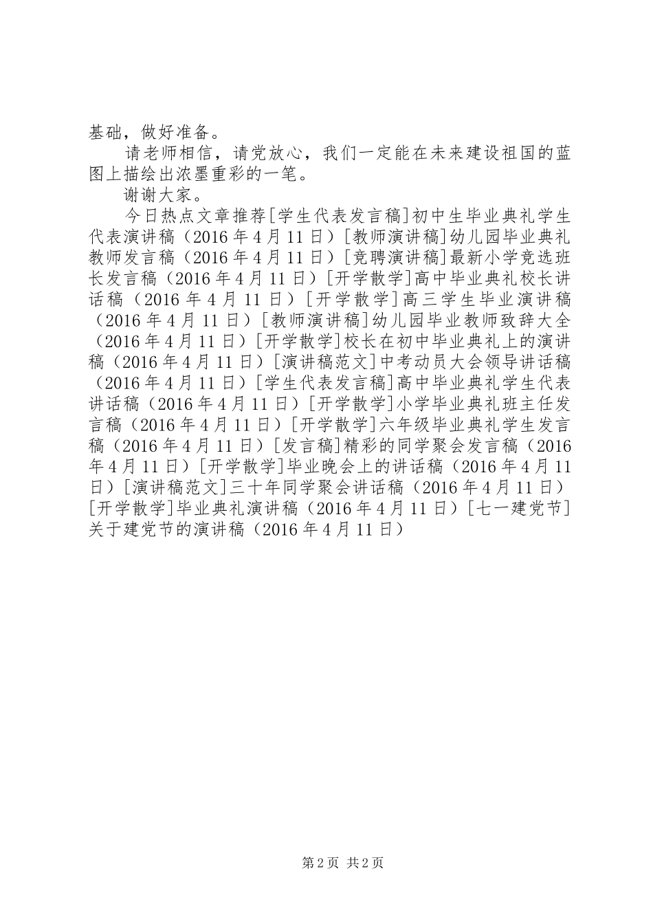 关于建党节的讲演范文_第2页