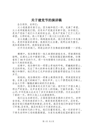 关于建党节的讲演范文