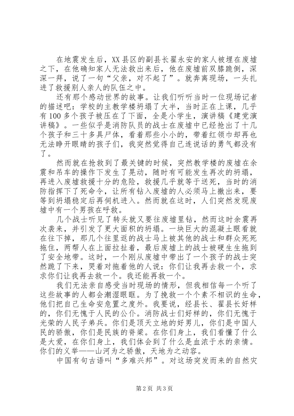 XX建党致辞演讲稿_第2页