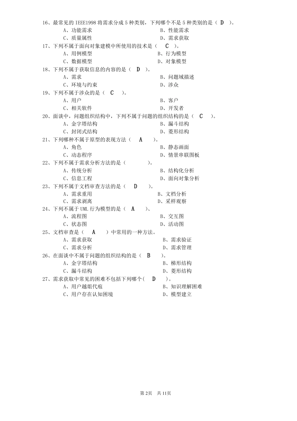 需求工程(习题集)最新_第2页