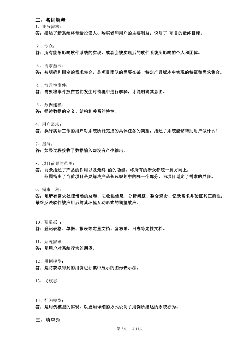 需求工程(习题集)最新_第3页