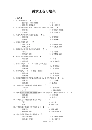 需求工程(习题集)最新