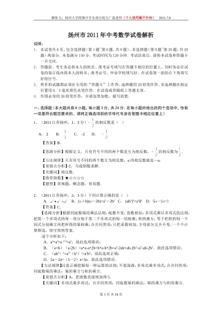 2011江苏扬州中考数学(万广磊)