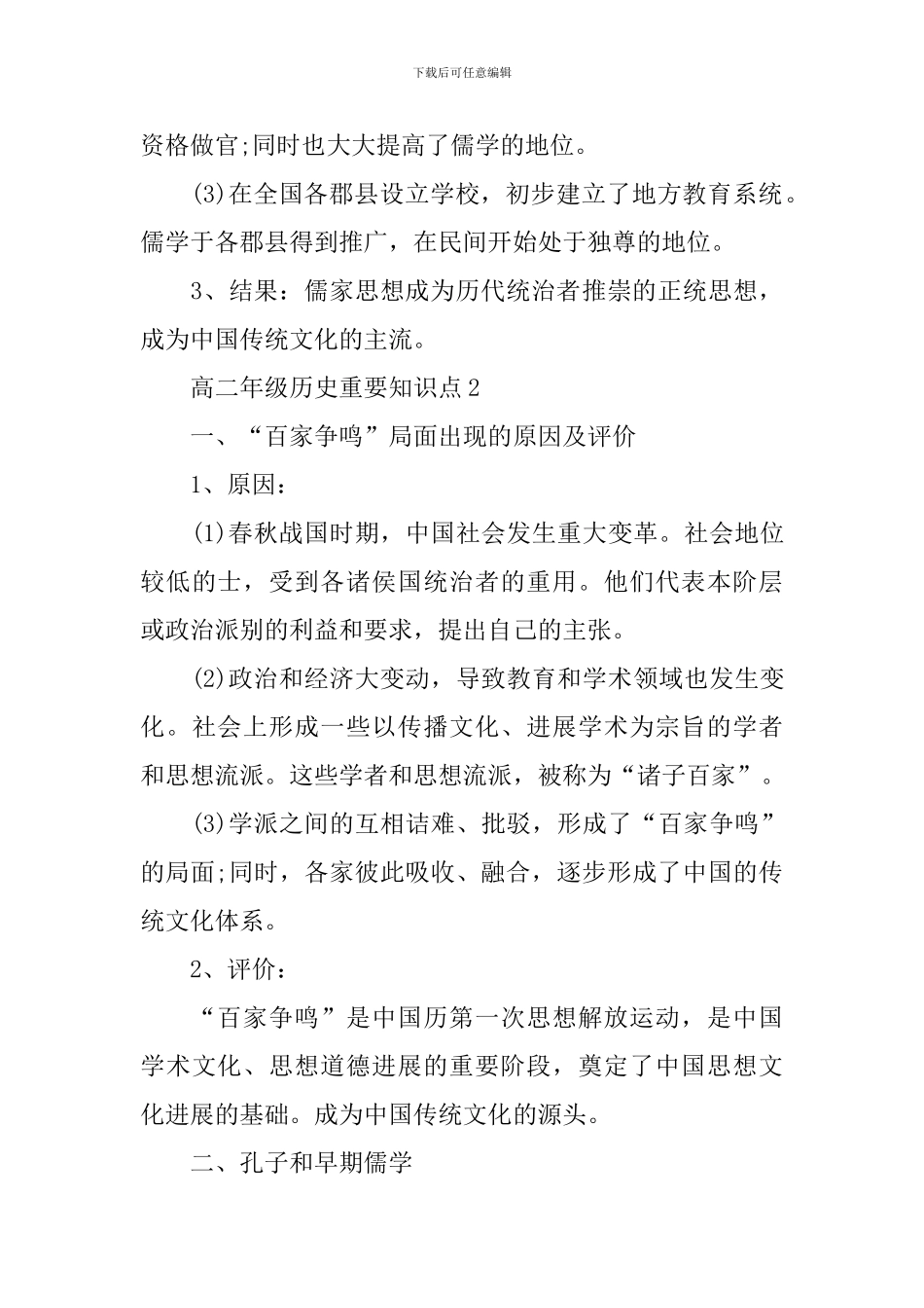 高二年级历史重要知识难点必看解析_第3页