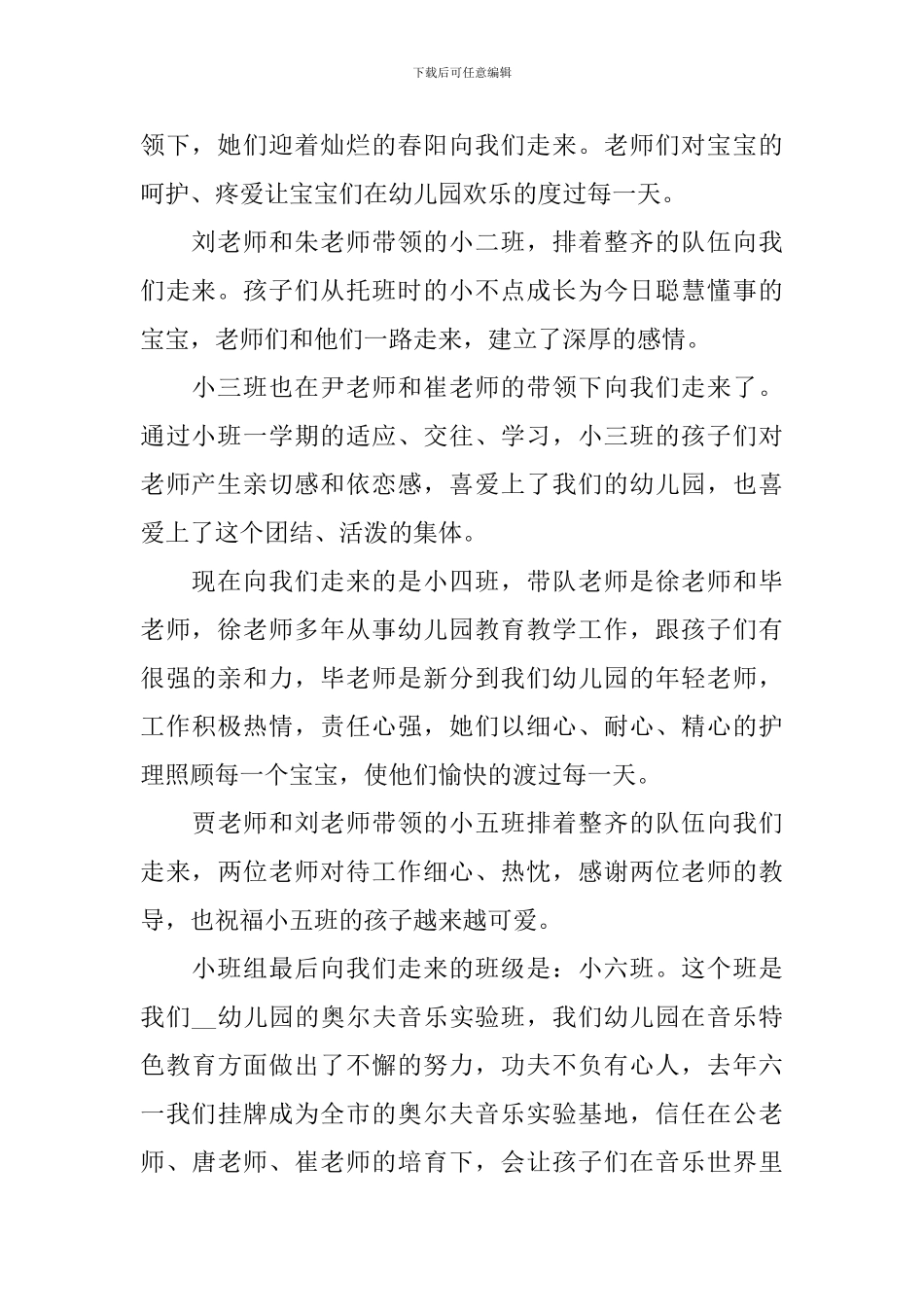 幼儿园升国旗仪式流程主持词_第2页