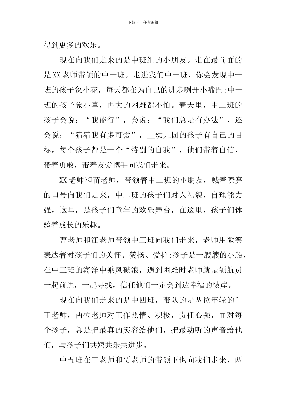 幼儿园升国旗仪式流程主持词_第3页