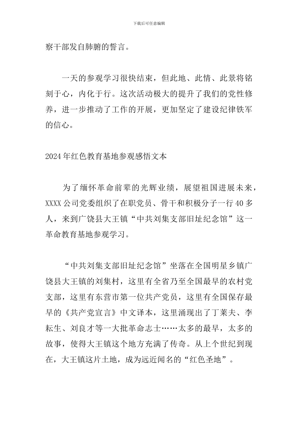 2024年红色教育基地参观感悟文本_第2页