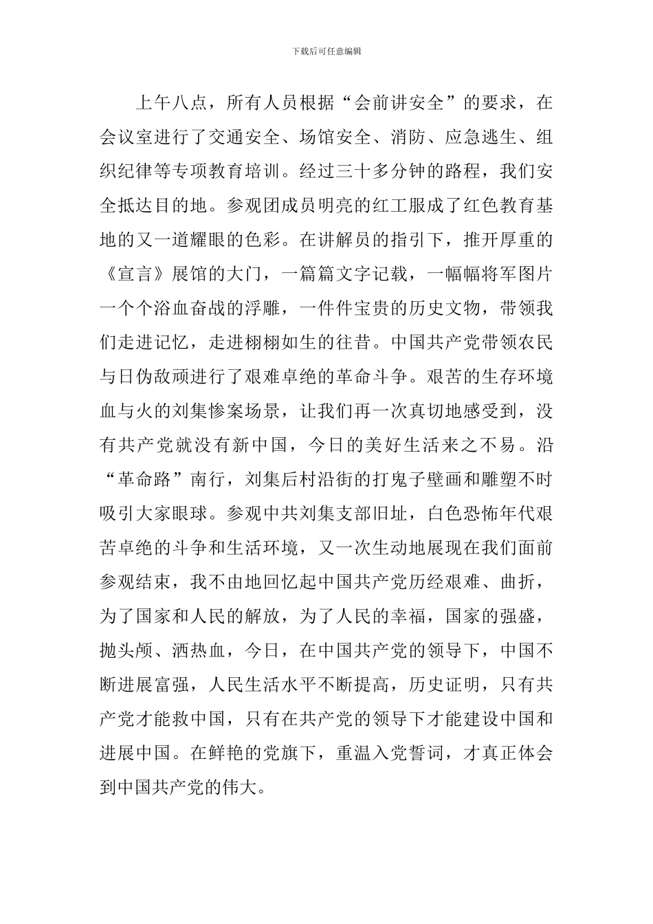 2024年红色教育基地参观感悟文本_第3页